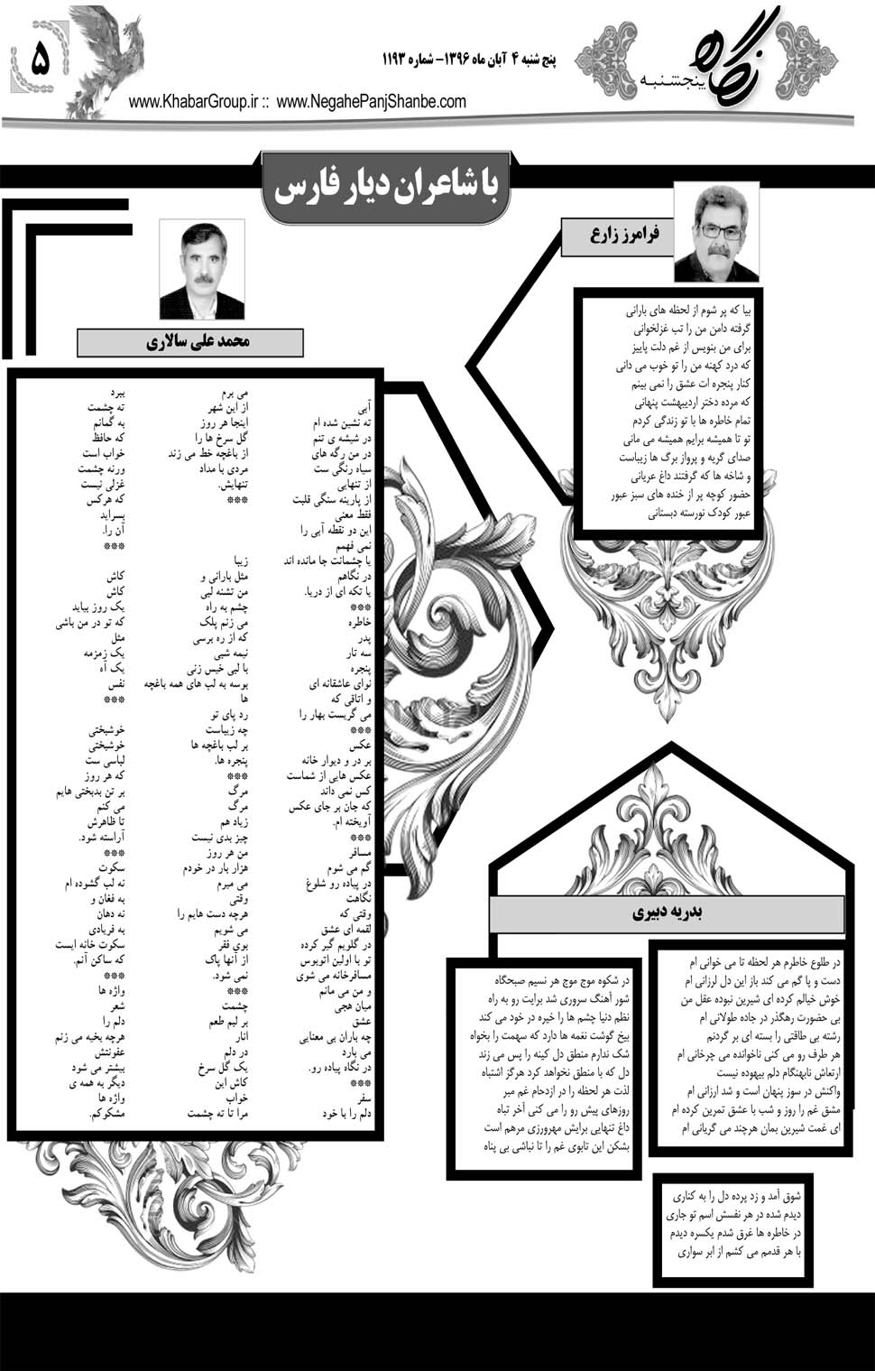 مشاهده صفحه ۴۵ روزنامه خبرجنوب تاریخ ۴  سال ۱۳۹۶