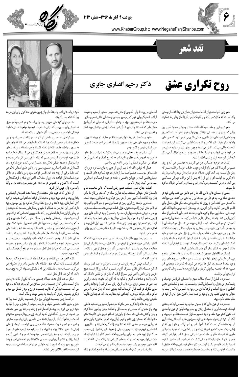 مشاهده صفحه ۴۶ روزنامه خبرجنوب تاریخ ۴  سال ۱۳۹۶