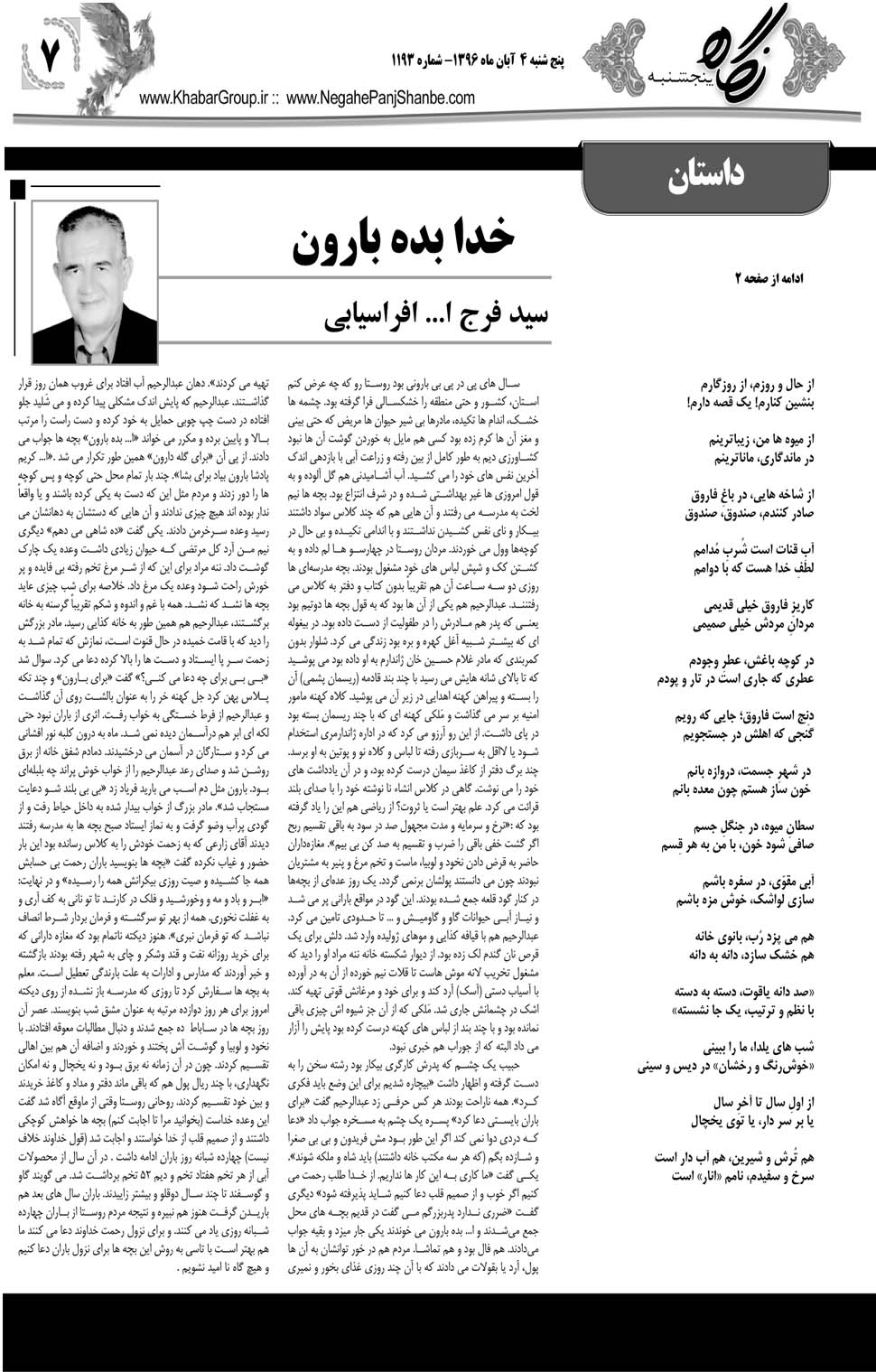 مشاهده صفحه ۴۷ روزنامه خبرجنوب تاریخ ۴  سال ۱۳۹۶