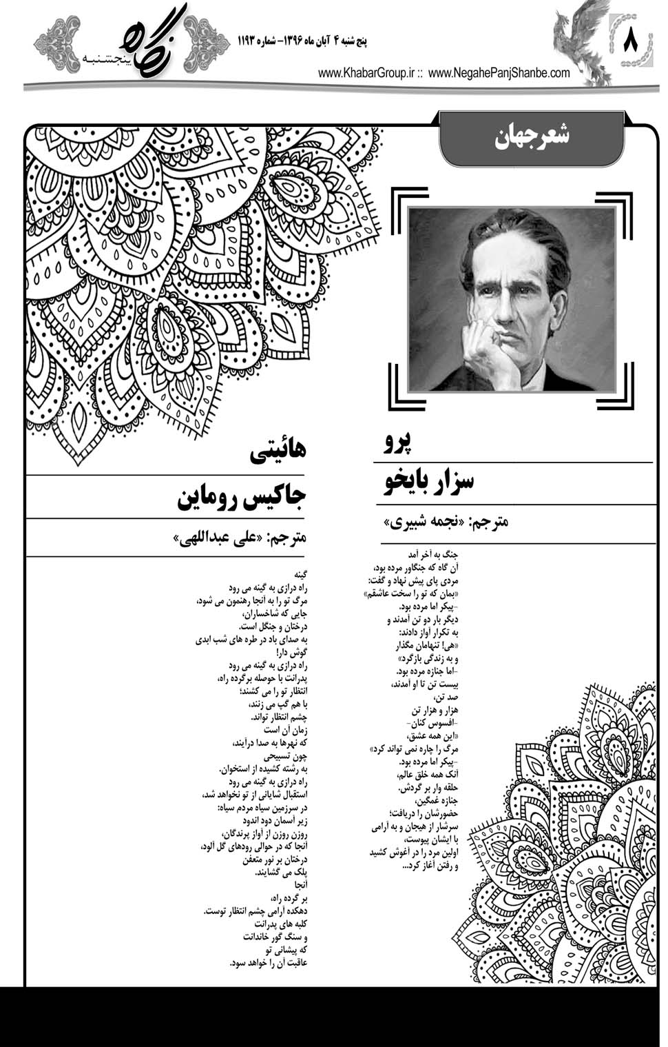 مشاهده صفحه ۴۸ روزنامه خبرجنوب تاریخ ۴  سال ۱۳۹۶