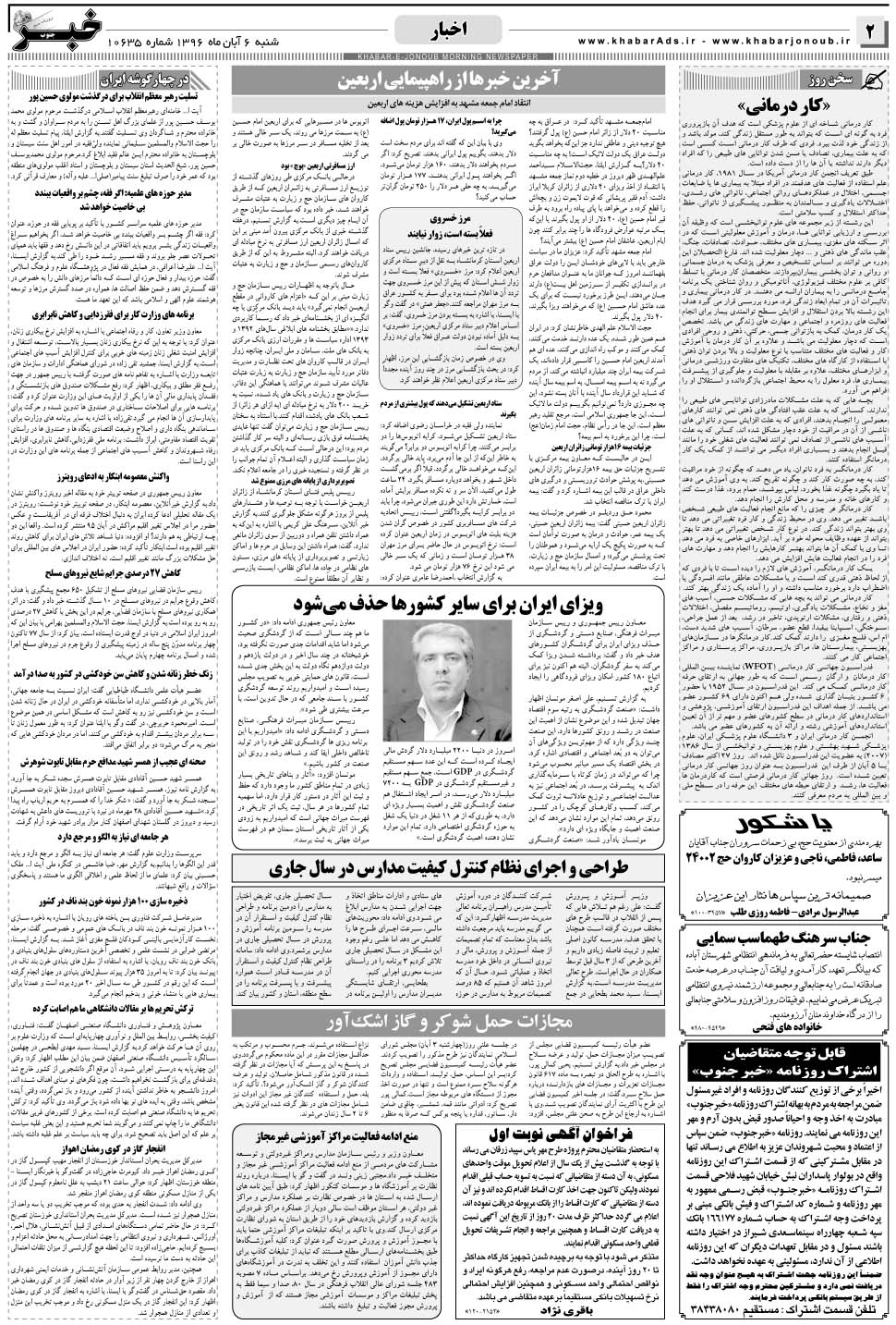 مشاهده صفحه ۲ روزنامه خبرجنوب تاریخ ۶  سال ۱۳۹۶