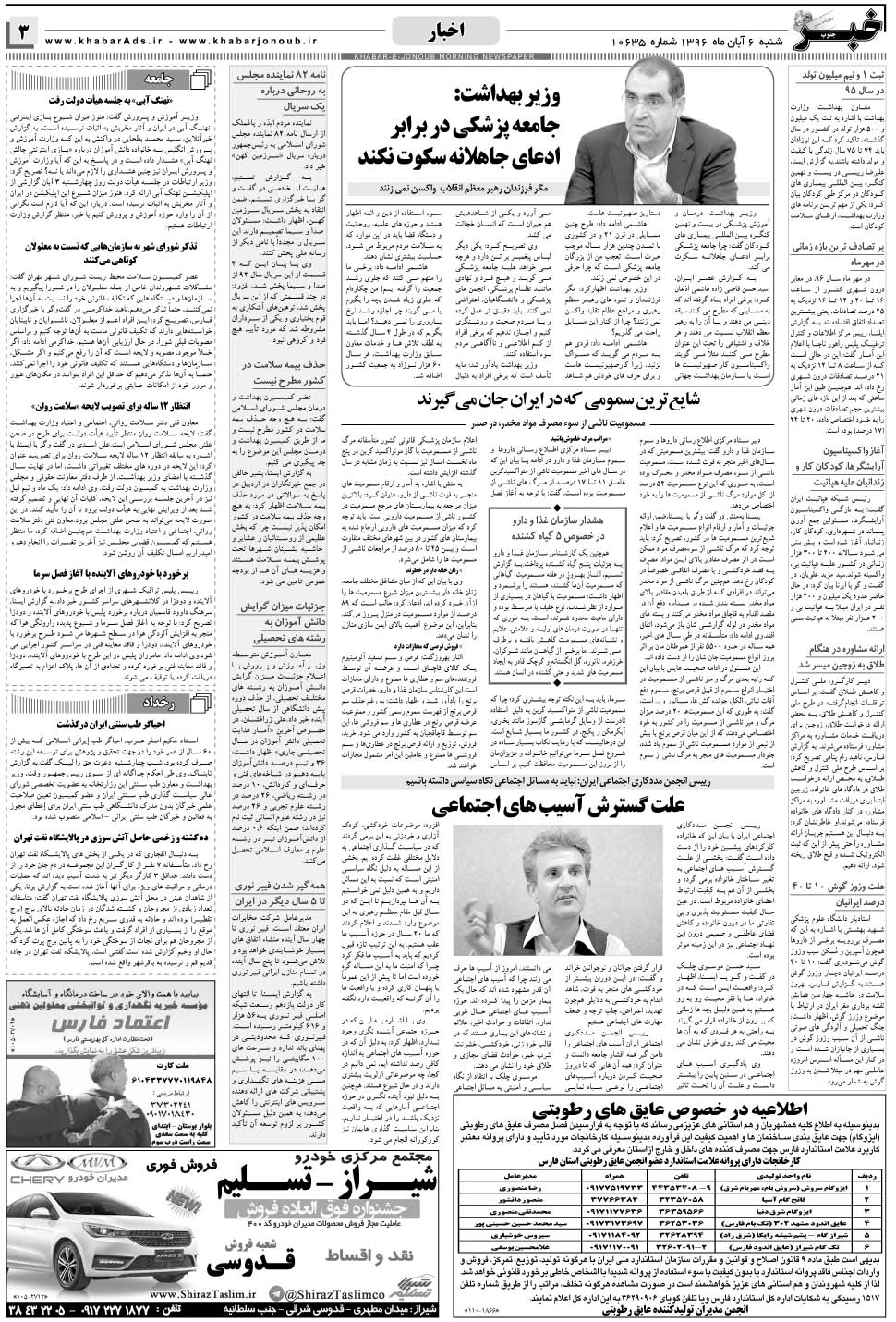 مشاهده صفحه ۳ روزنامه خبرجنوب تاریخ ۶  سال ۱۳۹۶