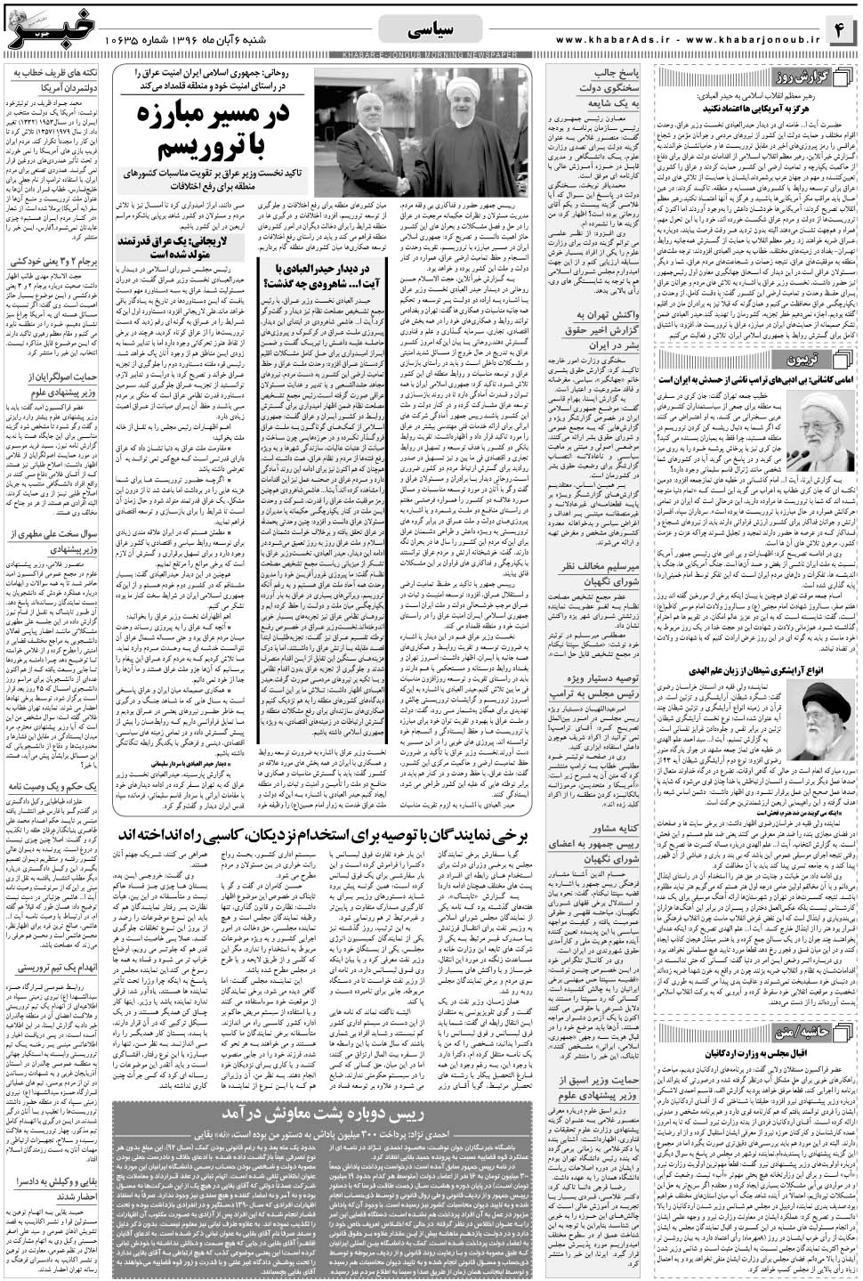 مشاهده صفحه ۴ روزنامه خبرجنوب تاریخ ۶  سال ۱۳۹۶