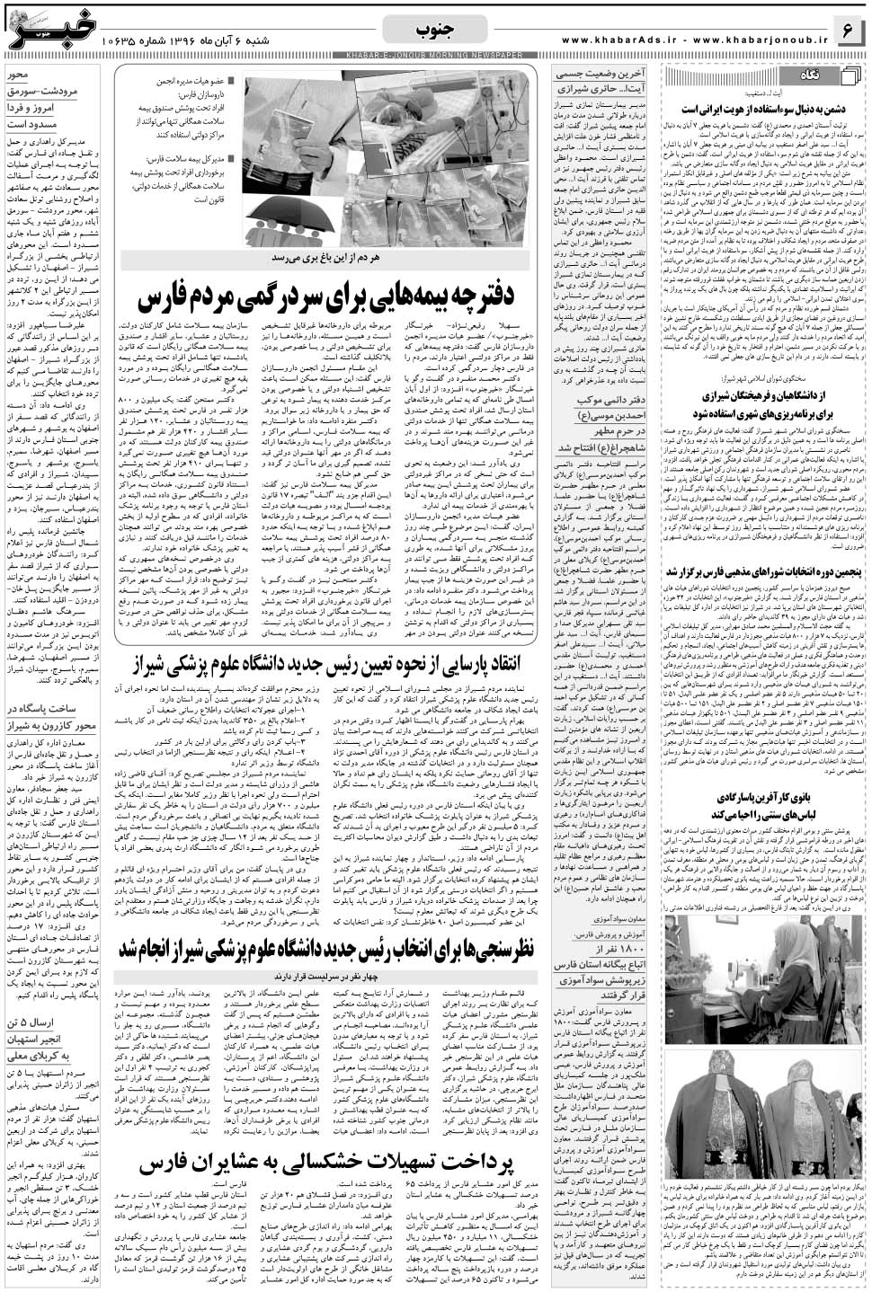 مشاهده صفحه ۶ روزنامه خبرجنوب تاریخ ۶  سال ۱۳۹۶