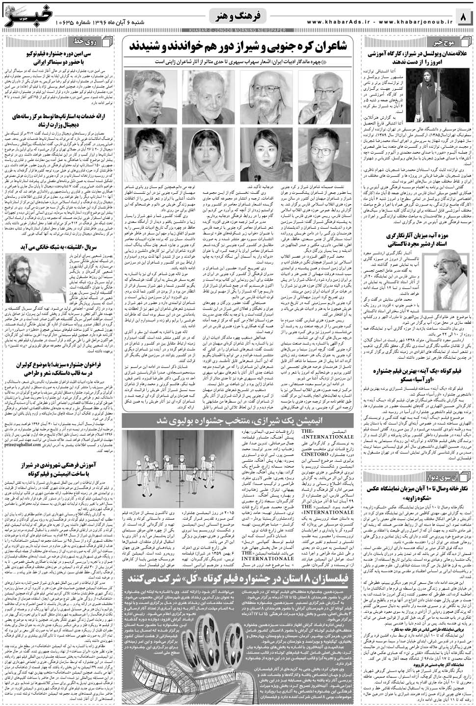 مشاهده صفحه ۸ روزنامه خبرجنوب تاریخ ۶  سال ۱۳۹۶