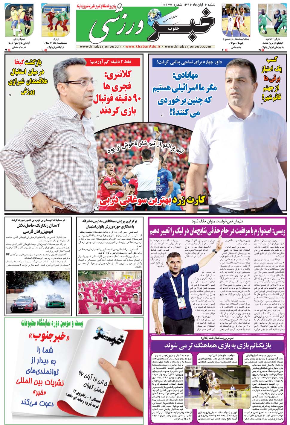 مشاهده صفحه ۹ روزنامه خبرجنوب تاریخ ۶  سال ۱۳۹۶
