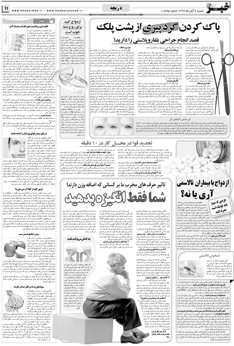 مشاهده صفحه ۱۱ روزنامه خبرجنوب تاریخ ۶  سال ۱۳۹۶