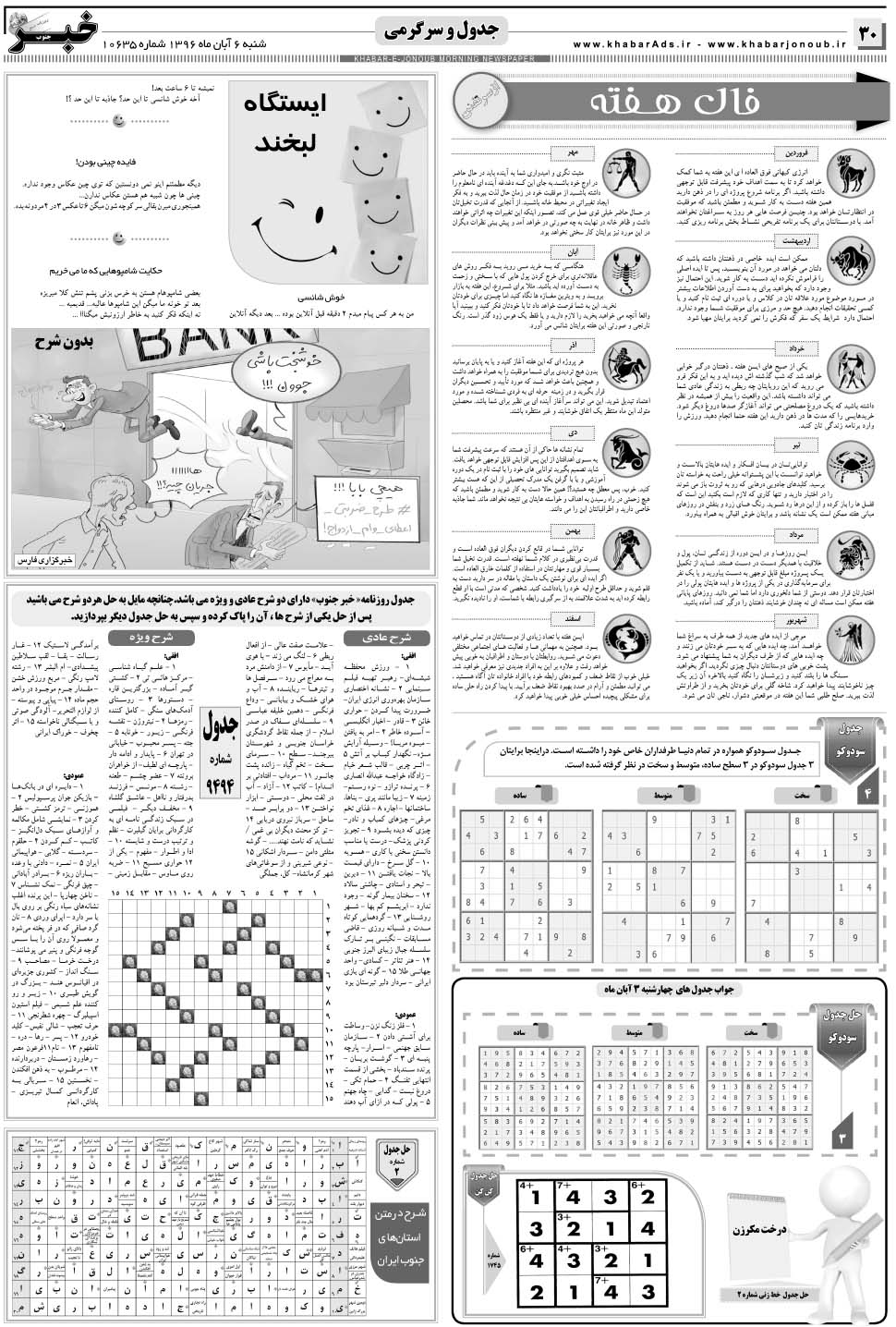 مشاهده صفحه ۳۰ روزنامه خبرجنوب تاریخ ۶  سال ۱۳۹۶