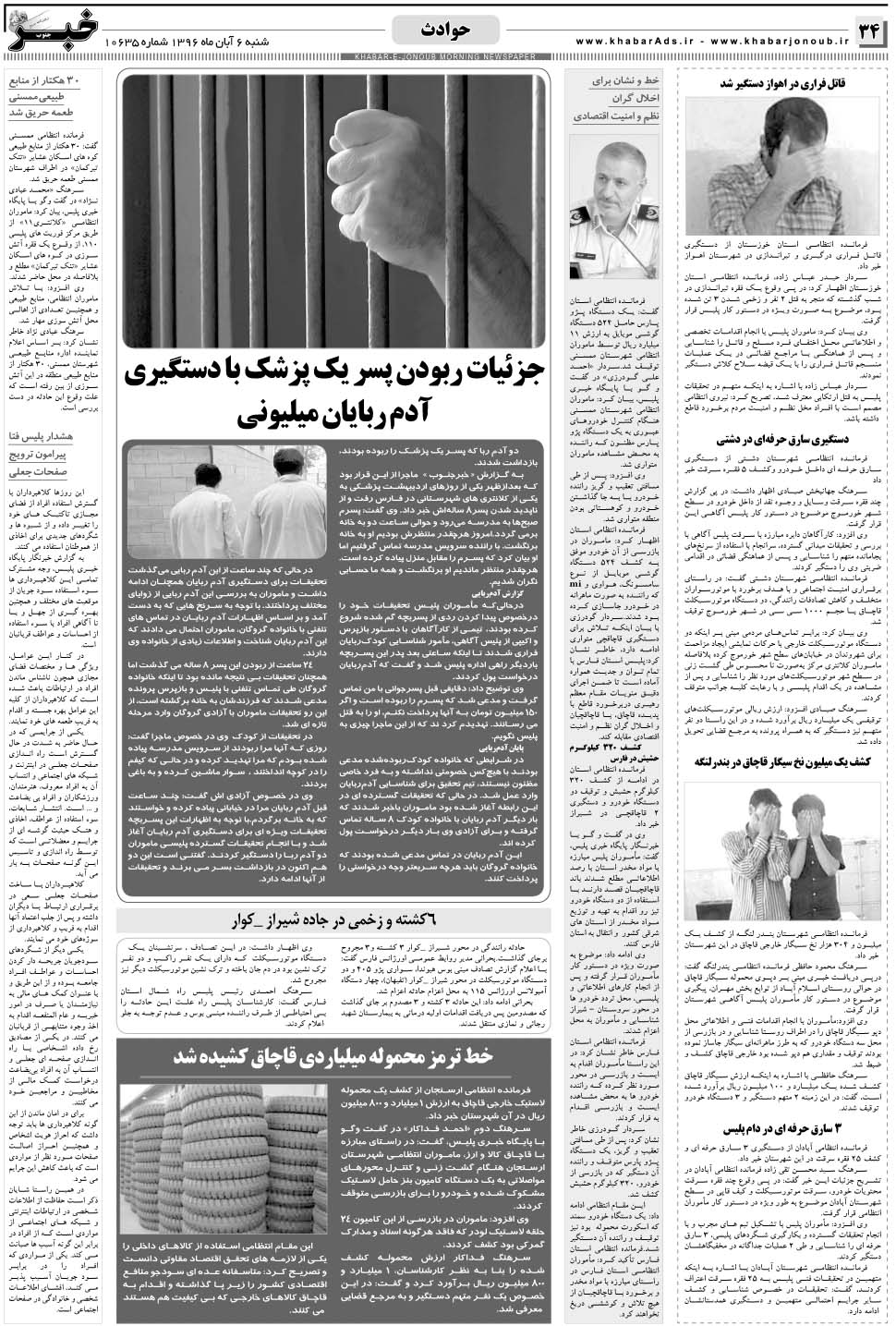 مشاهده صفحه ۳۴ روزنامه خبرجنوب تاریخ ۶  سال ۱۳۹۶