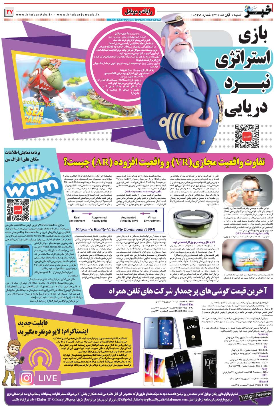 مشاهده صفحه ۳۷ روزنامه خبرجنوب تاریخ ۶  سال ۱۳۹۶