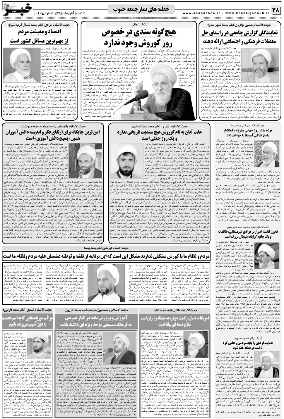 مشاهده صفحه ۳۸ روزنامه خبرجنوب تاریخ ۶  سال ۱۳۹۶
