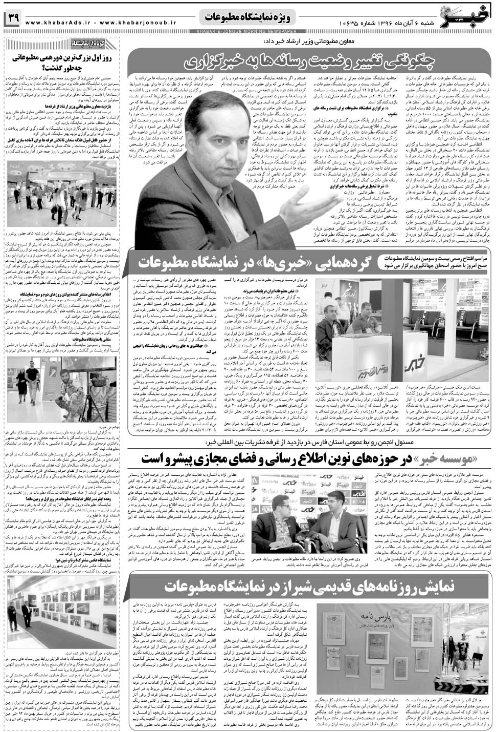 مشاهده صفحه ۳۹ روزنامه خبرجنوب تاریخ ۶  سال ۱۳۹۶