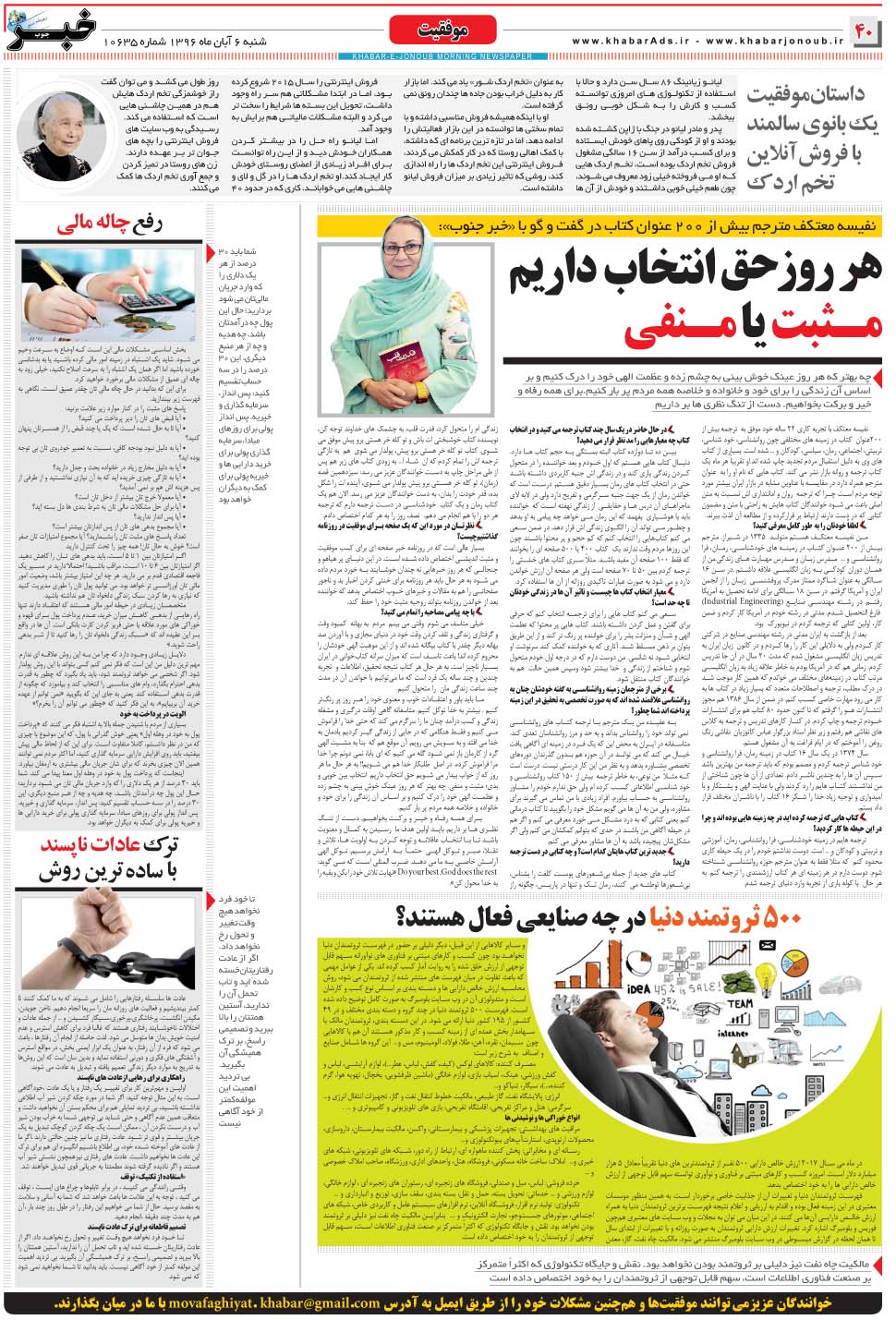 مشاهده صفحه ۴۰ روزنامه خبرجنوب تاریخ ۶  سال ۱۳۹۶