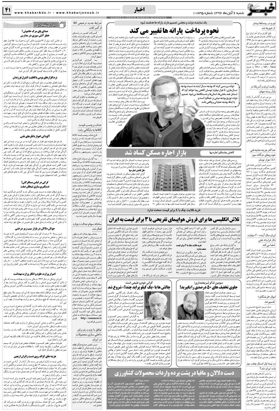 مشاهده صفحه ۴۱ روزنامه خبرجنوب تاریخ ۶  سال ۱۳۹۶