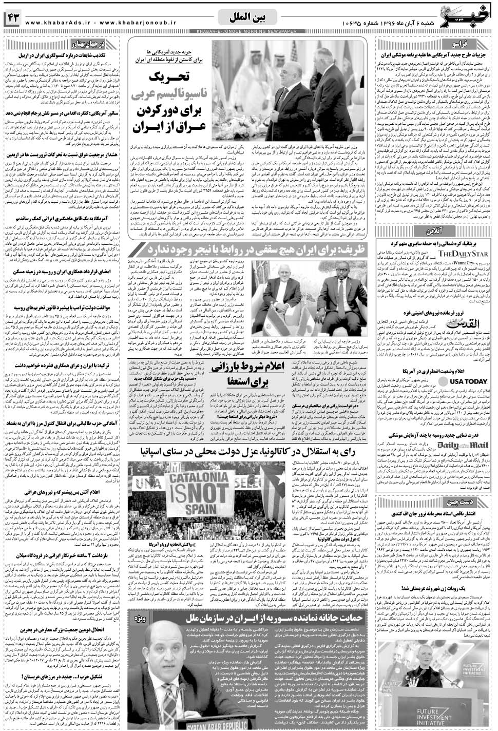 مشاهده صفحه ۴۳ روزنامه خبرجنوب تاریخ ۶  سال ۱۳۹۶