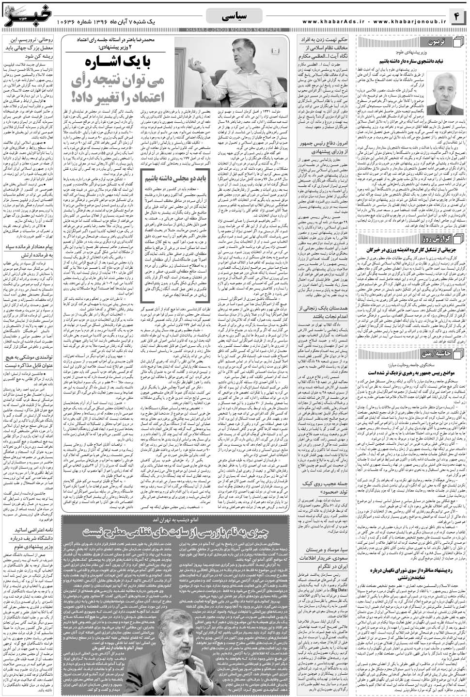 مشاهده صفحه ۴ روزنامه خبرجنوب تاریخ ۷  سال ۱۳۹۶