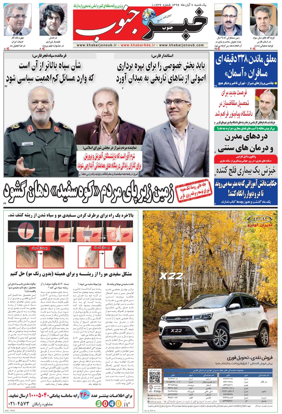 مشاهده صفحه ۵ روزنامه خبرجنوب تاریخ ۷  سال ۱۳۹۶