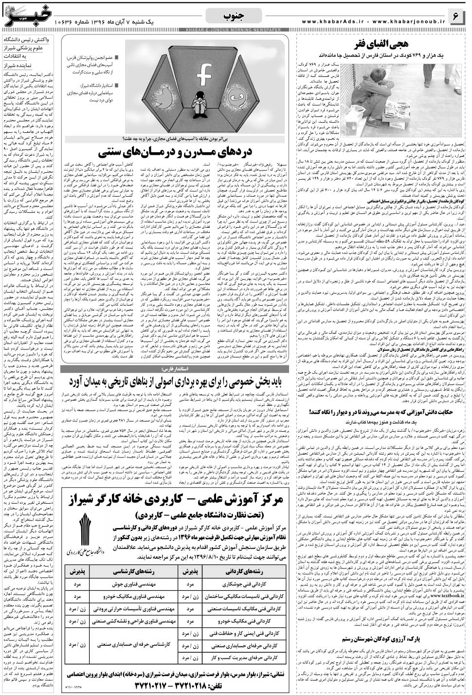 مشاهده صفحه ۶ روزنامه خبرجنوب تاریخ ۷  سال ۱۳۹۶