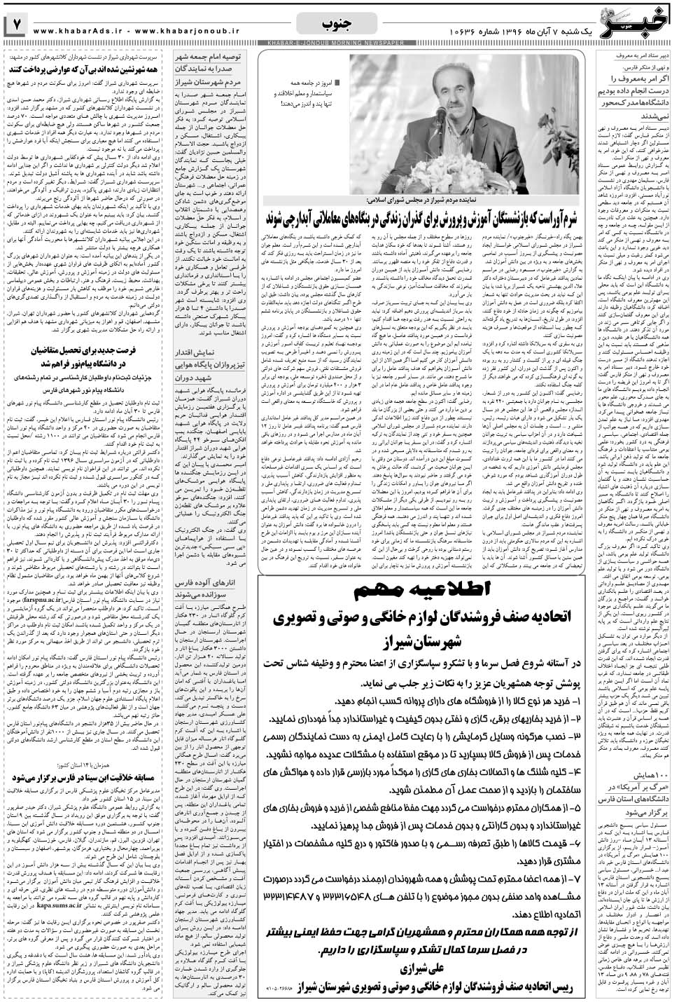 مشاهده صفحه ۷ روزنامه خبرجنوب تاریخ ۷  سال ۱۳۹۶