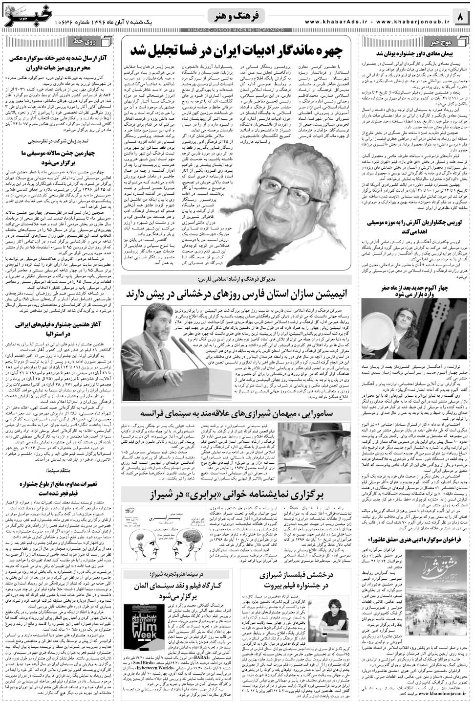 مشاهده صفحه ۸ روزنامه خبرجنوب تاریخ ۷  سال ۱۳۹۶