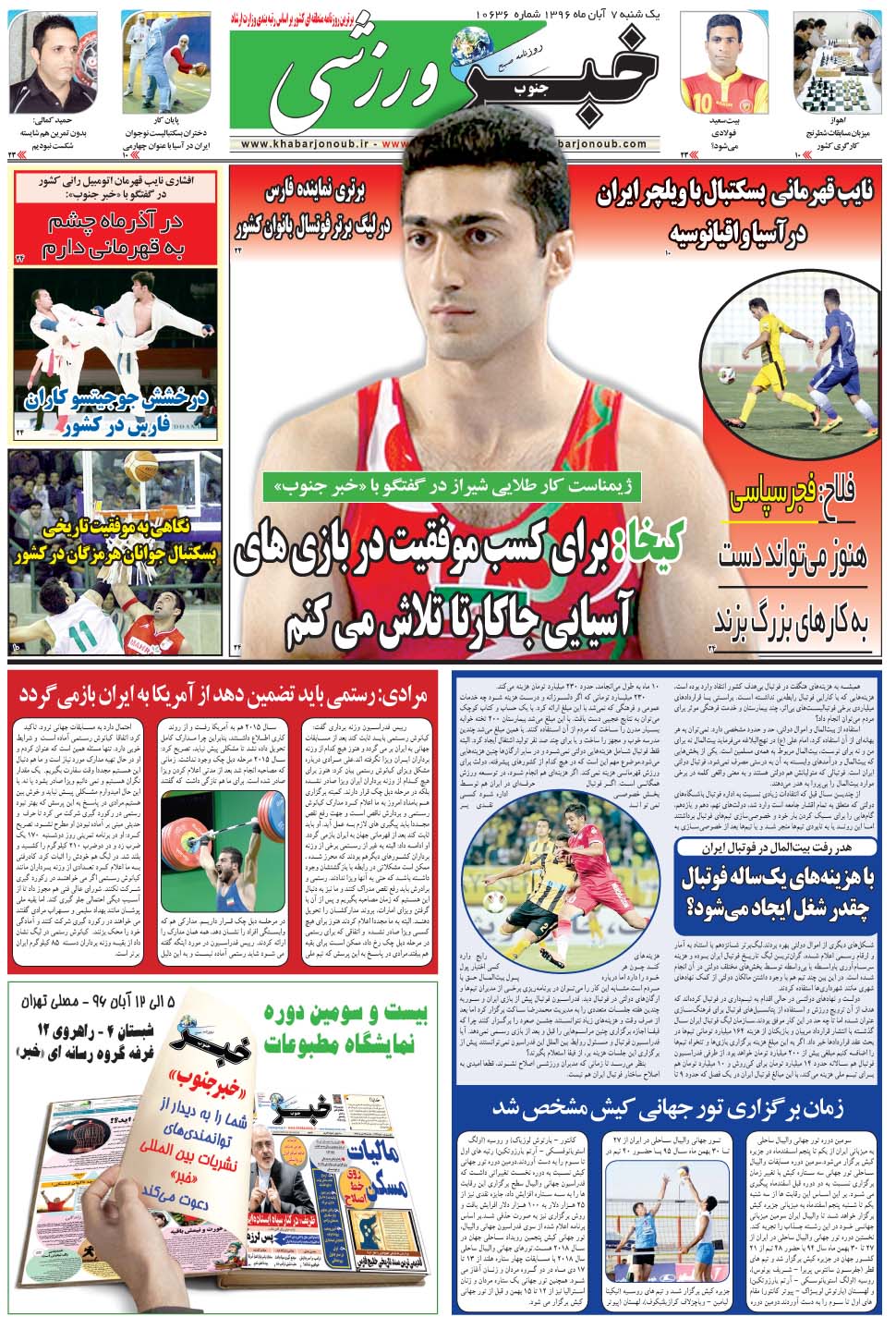 مشاهده صفحه ۹ روزنامه خبرجنوب تاریخ ۷  سال ۱۳۹۶