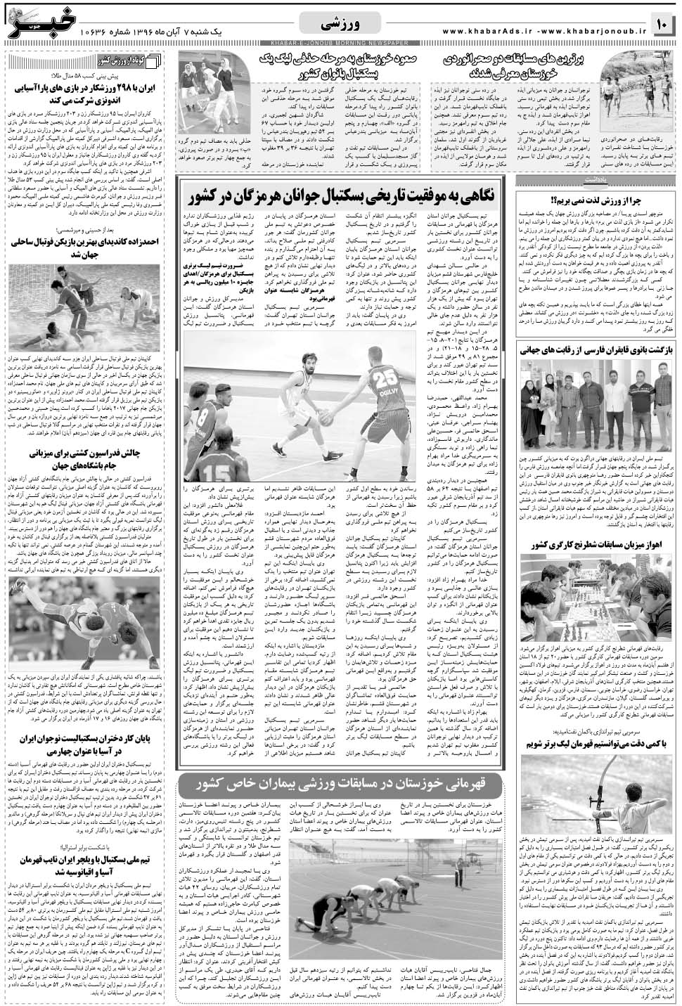 مشاهده صفحه ۱۰ روزنامه خبرجنوب تاریخ ۷  سال ۱۳۹۶