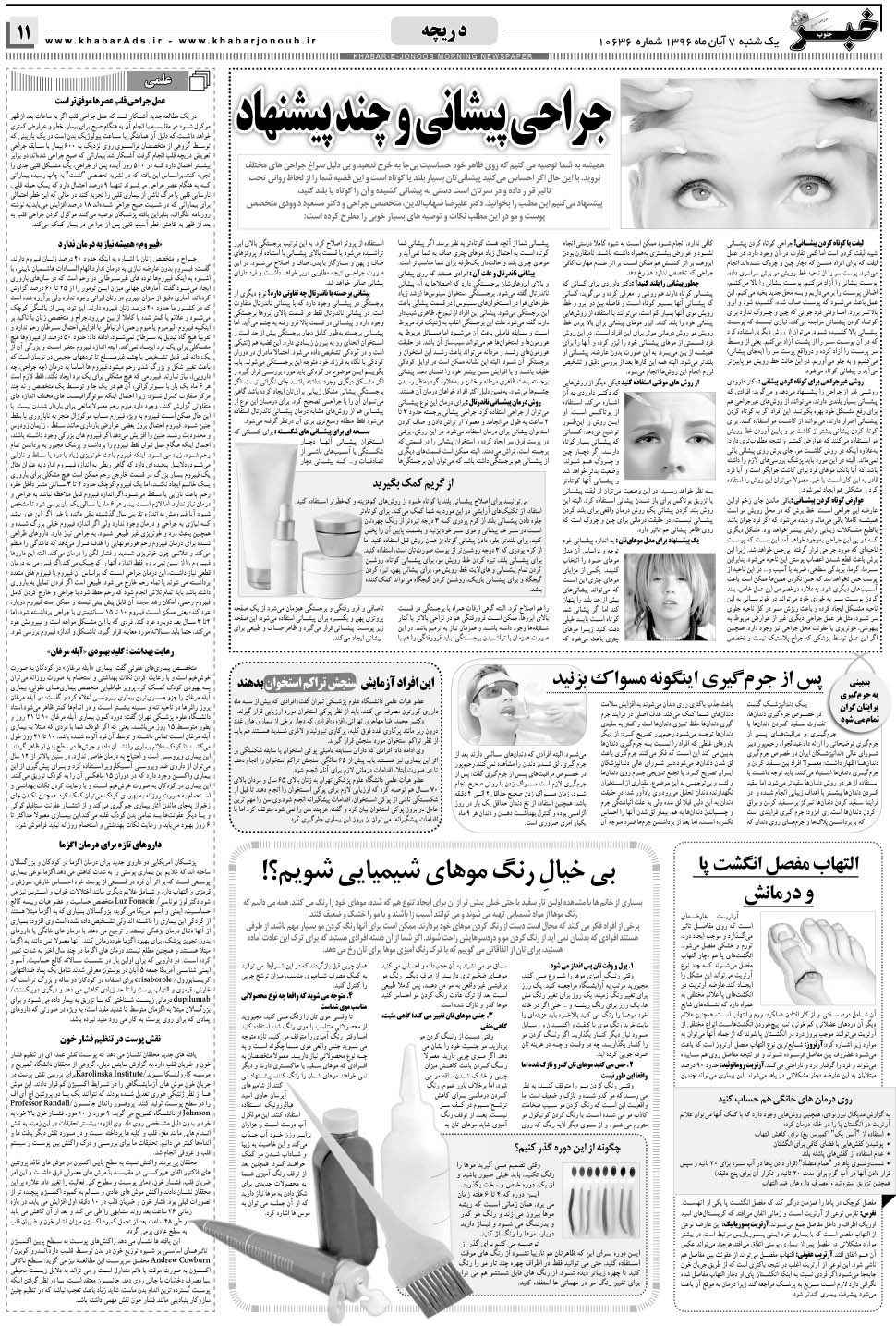 مشاهده صفحه ۱۱ روزنامه خبرجنوب تاریخ ۷  سال ۱۳۹۶
