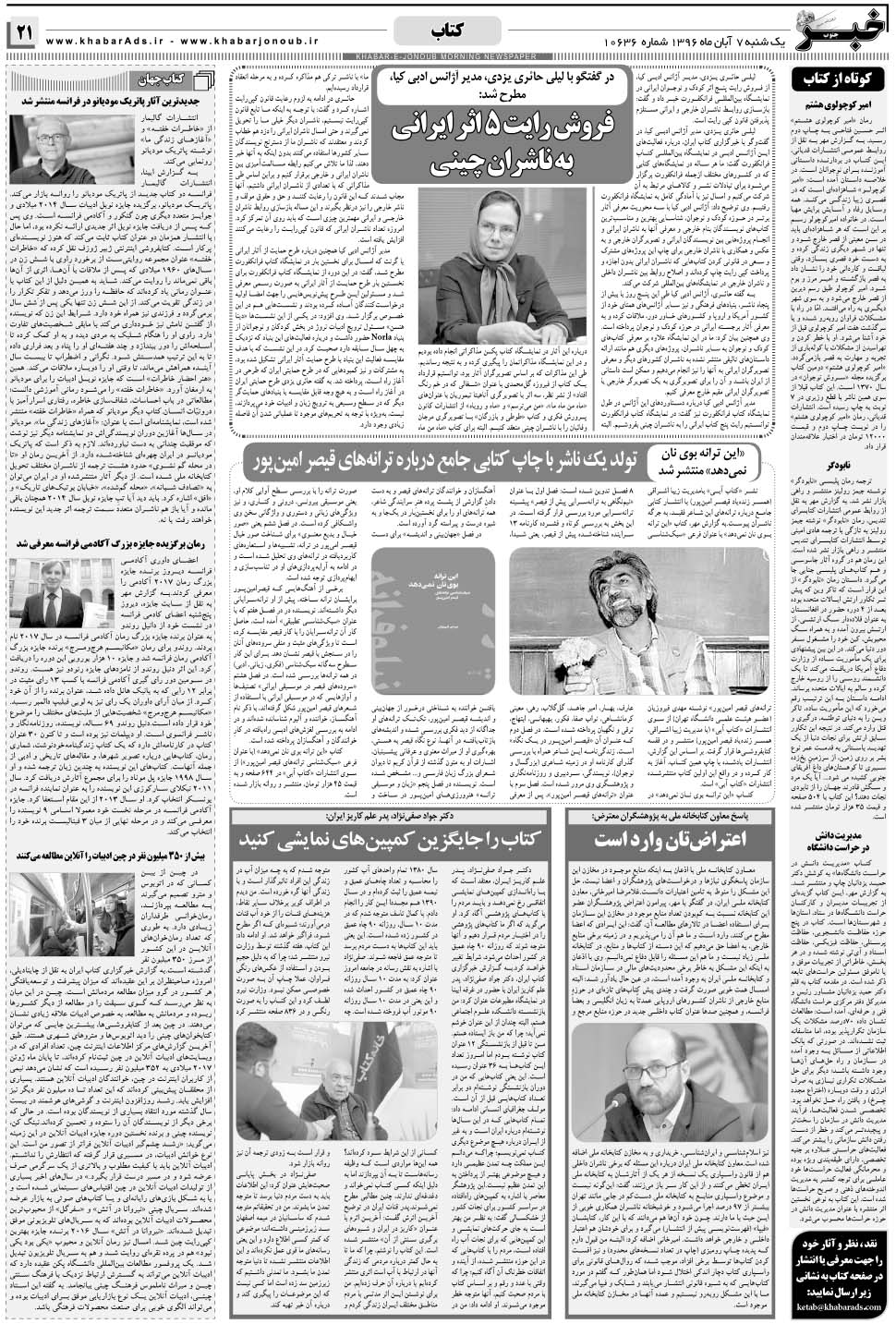 مشاهده صفحه ۲۱ روزنامه خبرجنوب تاریخ ۷  سال ۱۳۹۶