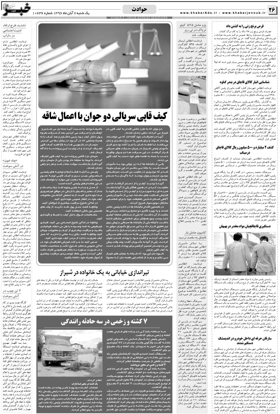 مشاهده صفحه ۲۶ روزنامه خبرجنوب تاریخ ۷  سال ۱۳۹۶