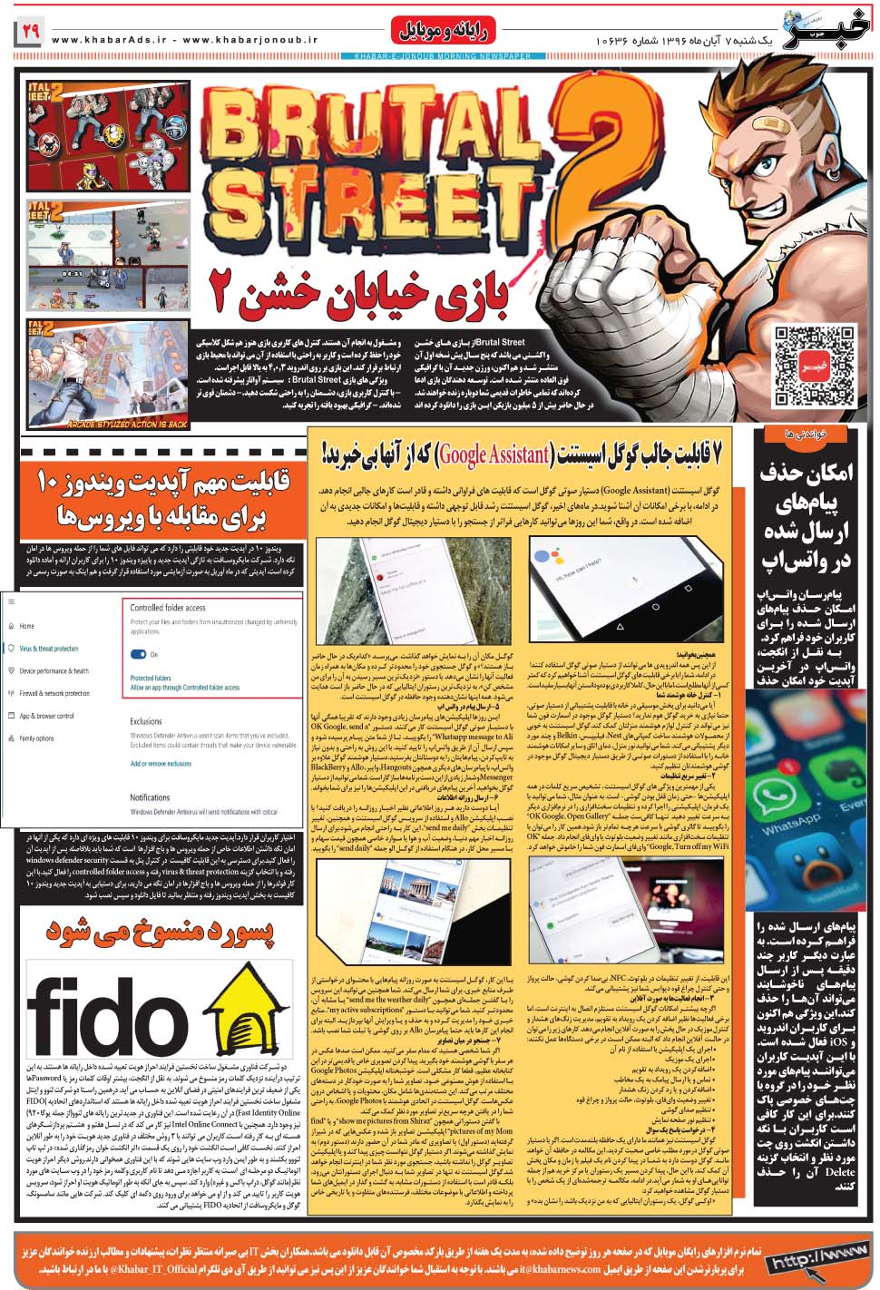 مشاهده صفحه ۲۹ روزنامه خبرجنوب تاریخ ۷  سال ۱۳۹۶