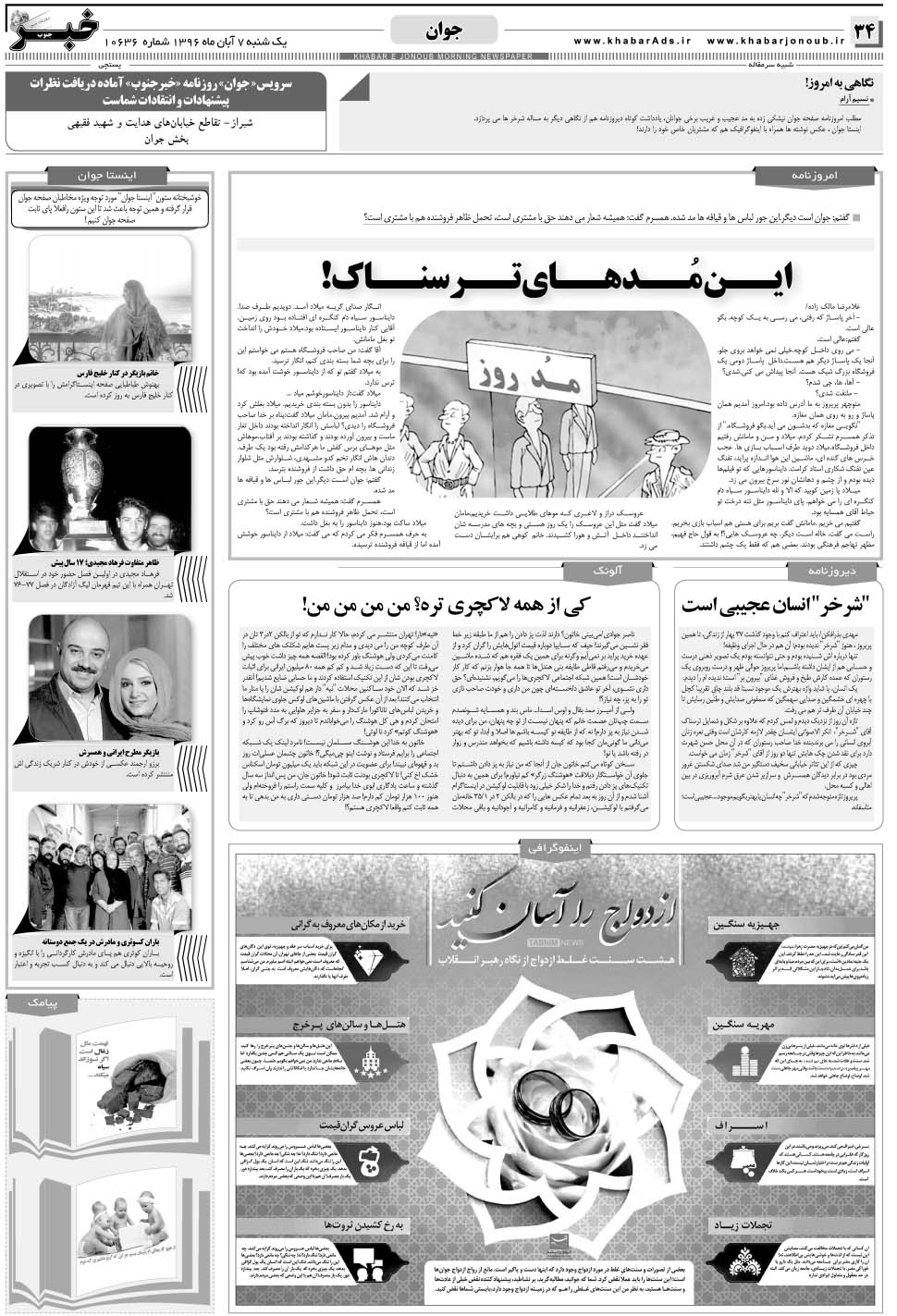 مشاهده صفحه ۳۴ روزنامه خبرجنوب تاریخ ۷  سال ۱۳۹۶