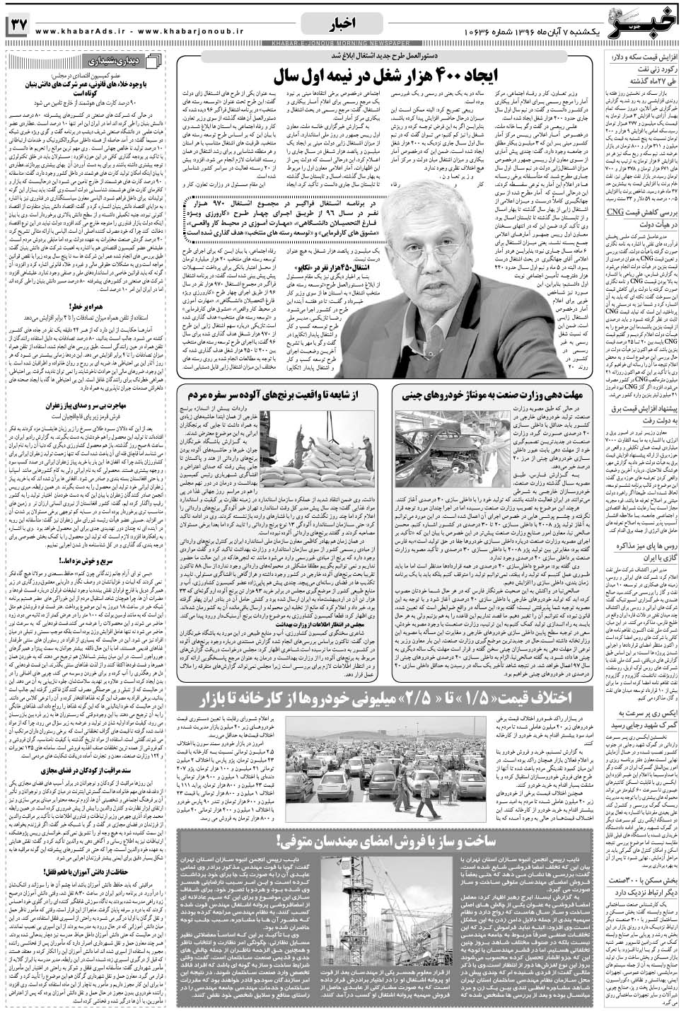 مشاهده صفحه ۳۷ روزنامه خبرجنوب تاریخ ۷  سال ۱۳۹۶