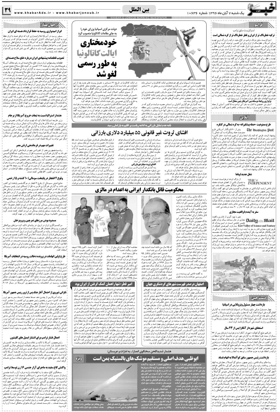 مشاهده صفحه ۳۹ روزنامه خبرجنوب تاریخ ۷  سال ۱۳۹۶