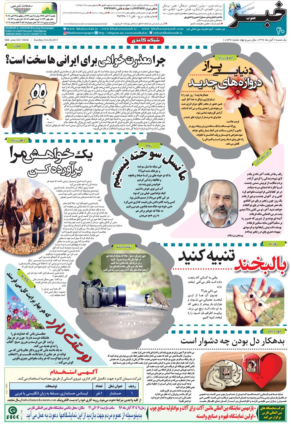 مشاهده صفحه ۴۰ روزنامه خبرجنوب تاریخ ۷  سال ۱۳۹۶