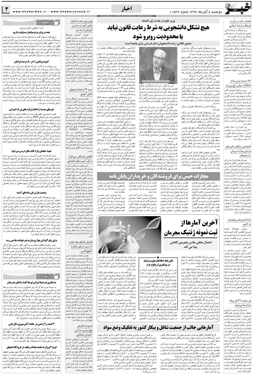مشاهده صفحه ۳ روزنامه خبرجنوب تاریخ ۸  سال ۱۳۹۶