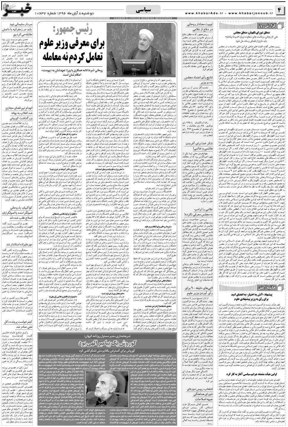 مشاهده صفحه ۴ روزنامه خبرجنوب تاریخ ۸  سال ۱۳۹۶