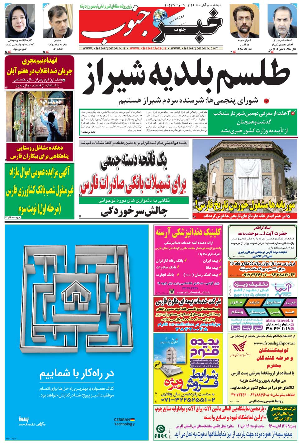 مشاهده صفحه ۵ روزنامه خبرجنوب تاریخ ۸  سال ۱۳۹۶