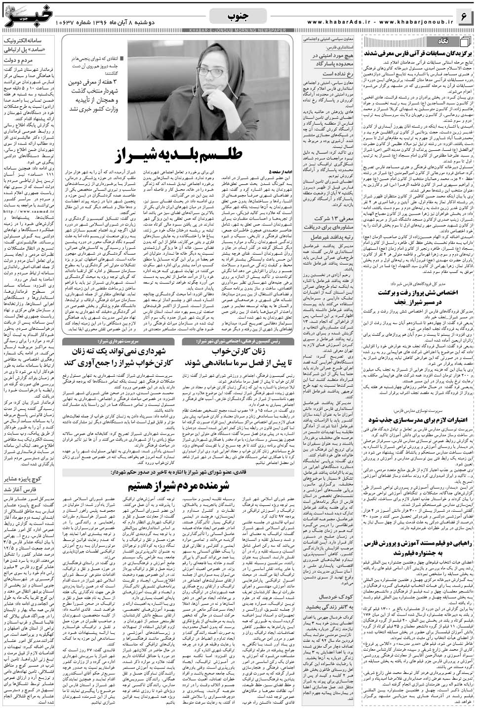 مشاهده صفحه ۶ روزنامه خبرجنوب تاریخ ۸  سال ۱۳۹۶