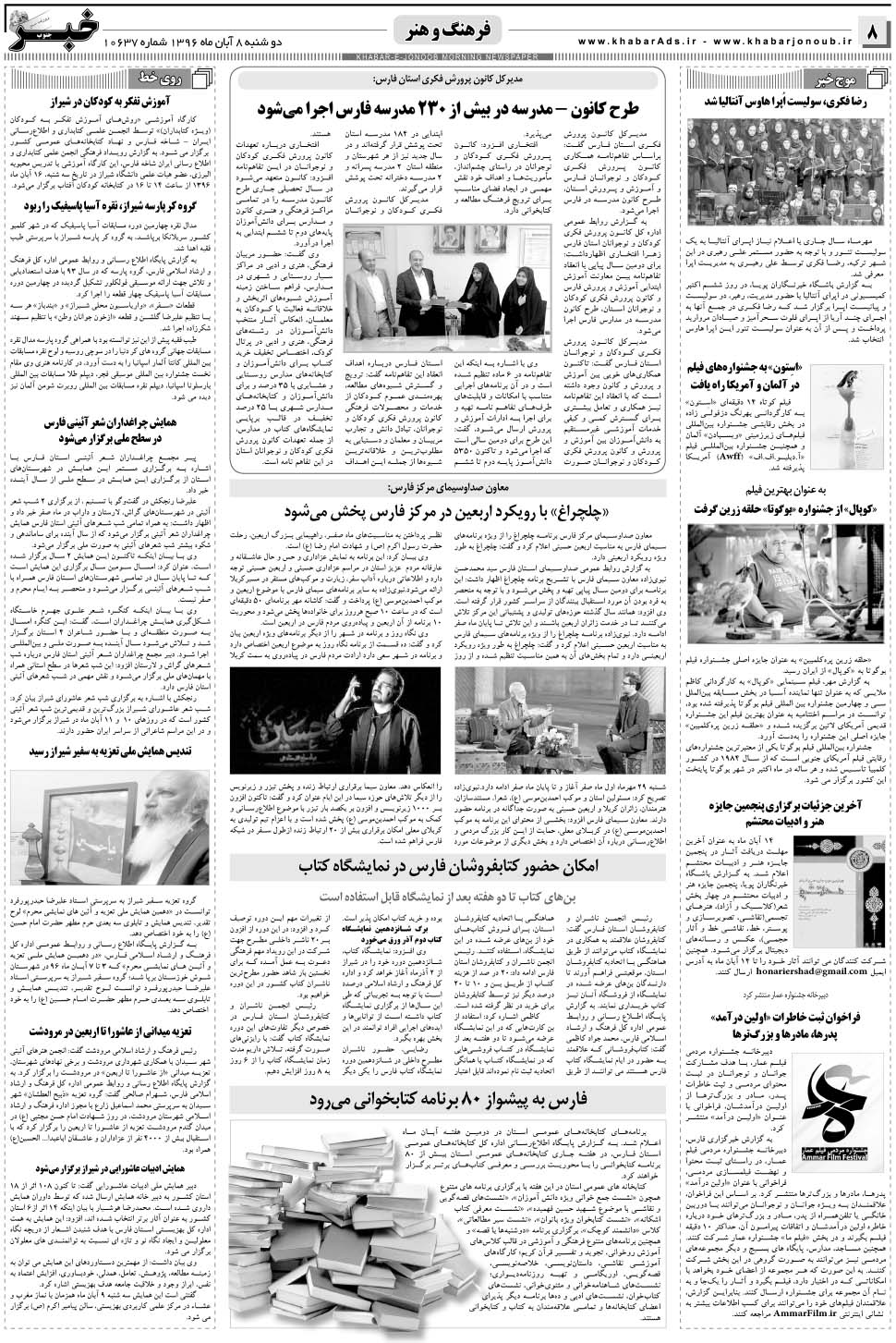 مشاهده صفحه ۸ روزنامه خبرجنوب تاریخ ۸  سال ۱۳۹۶