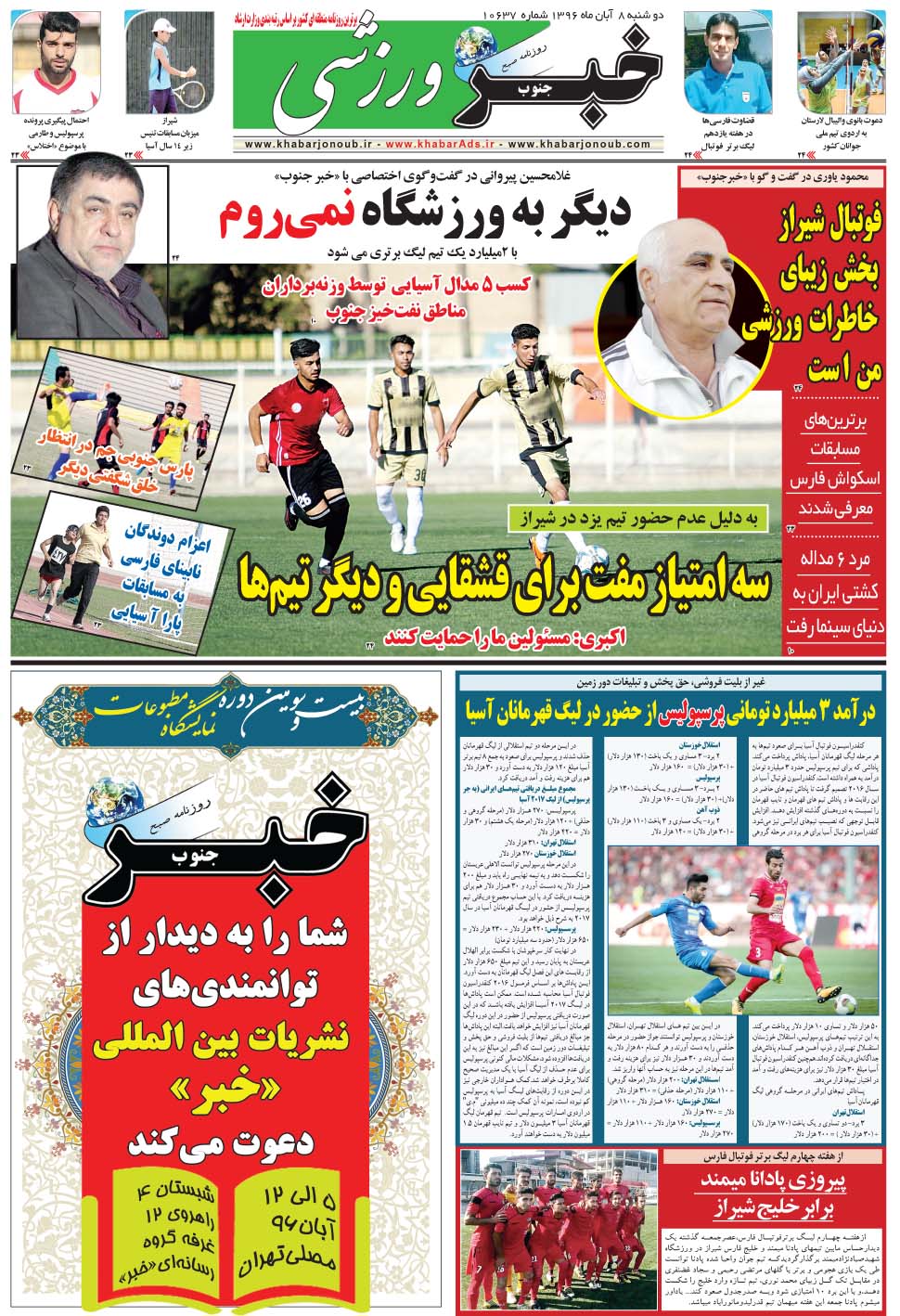 مشاهده صفحه ۹ روزنامه خبرجنوب تاریخ ۸  سال ۱۳۹۶