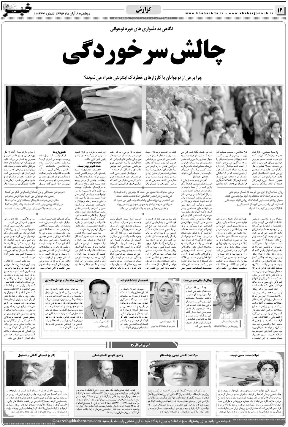 مشاهده صفحه ۱۲ روزنامه خبرجنوب تاریخ ۸  سال ۱۳۹۶