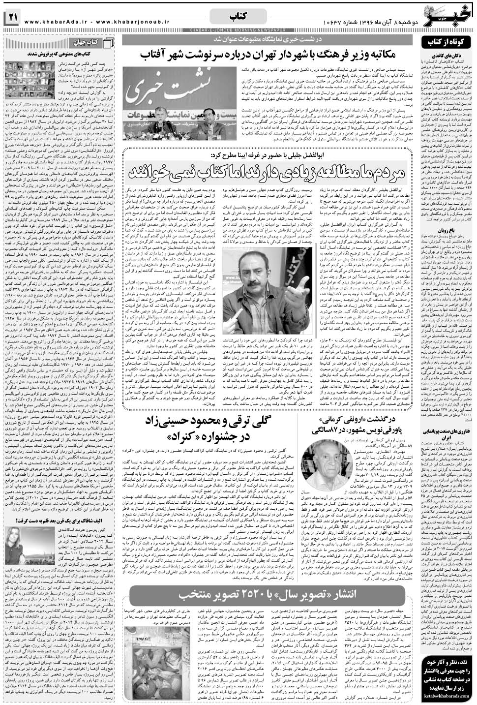 مشاهده صفحه ۲۱ روزنامه خبرجنوب تاریخ ۸  سال ۱۳۹۶