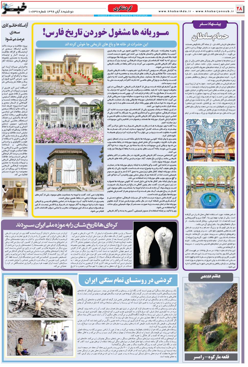 مشاهده صفحه ۲۸ روزنامه خبرجنوب تاریخ ۸  سال ۱۳۹۶
