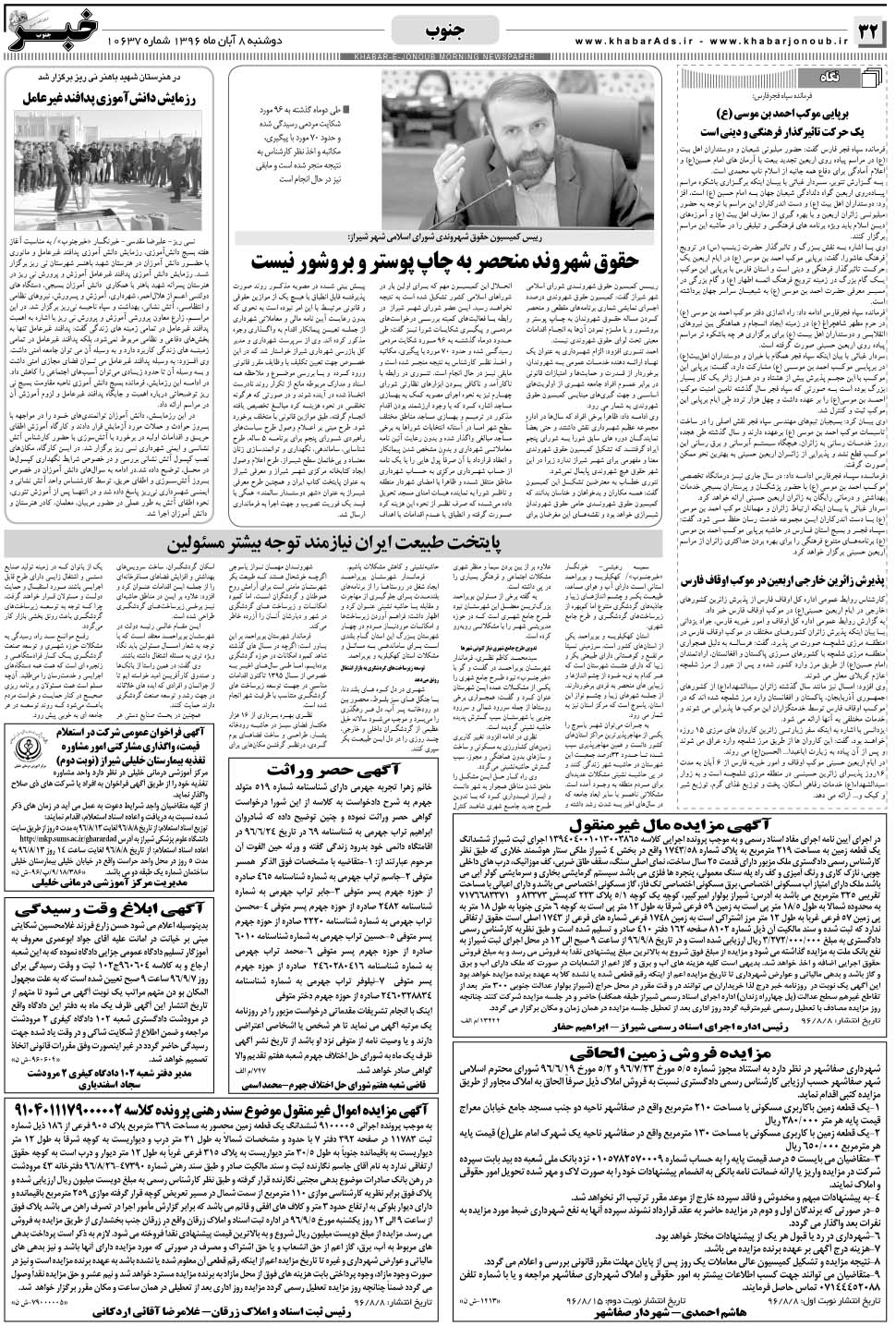 مشاهده صفحه ۳۲ روزنامه خبرجنوب تاریخ ۸  سال ۱۳۹۶