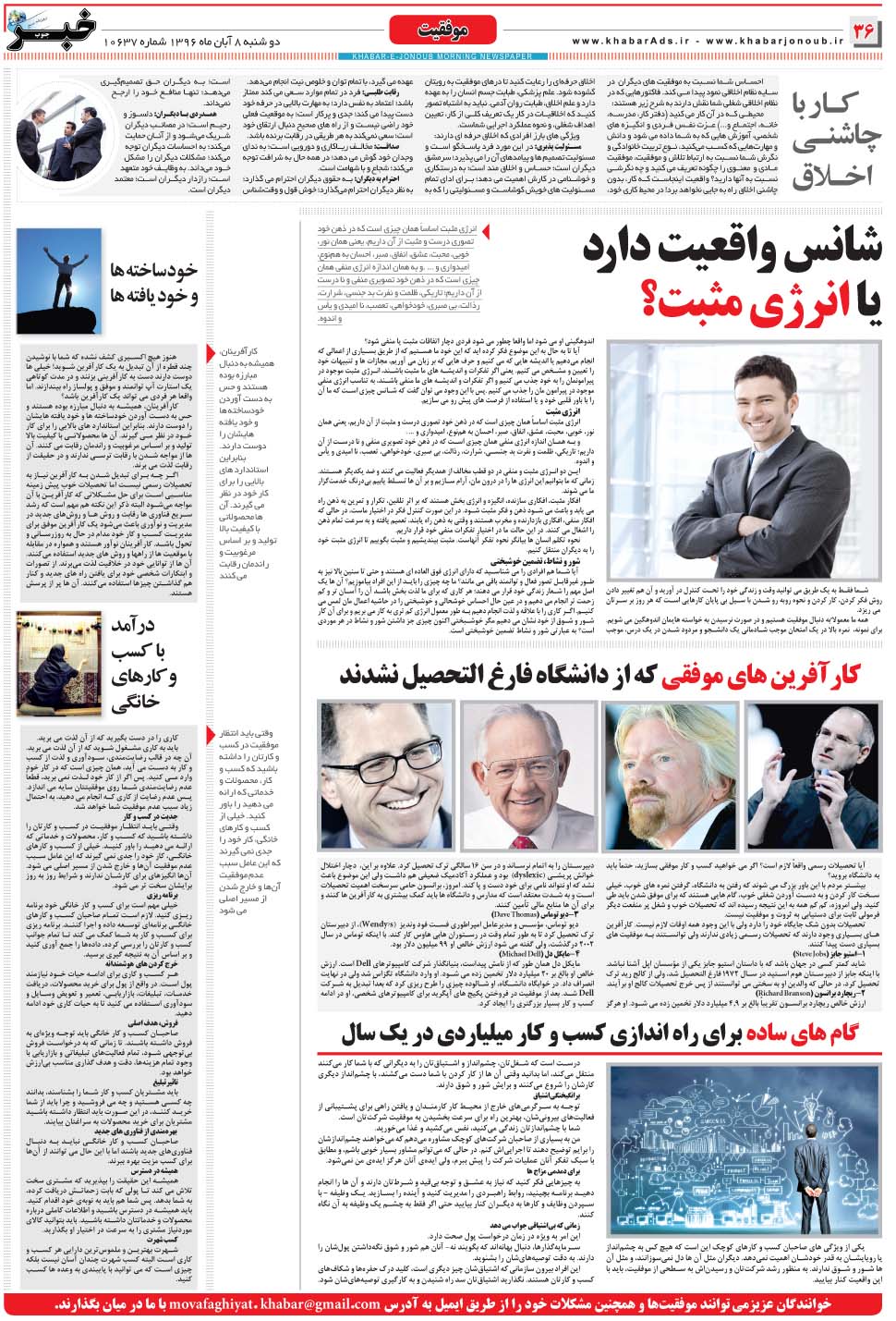 مشاهده صفحه ۳۶ روزنامه خبرجنوب تاریخ ۸  سال ۱۳۹۶