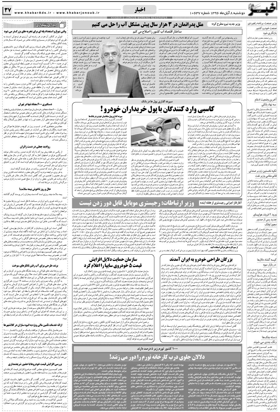 مشاهده صفحه ۳۷ روزنامه خبرجنوب تاریخ ۸  سال ۱۳۹۶