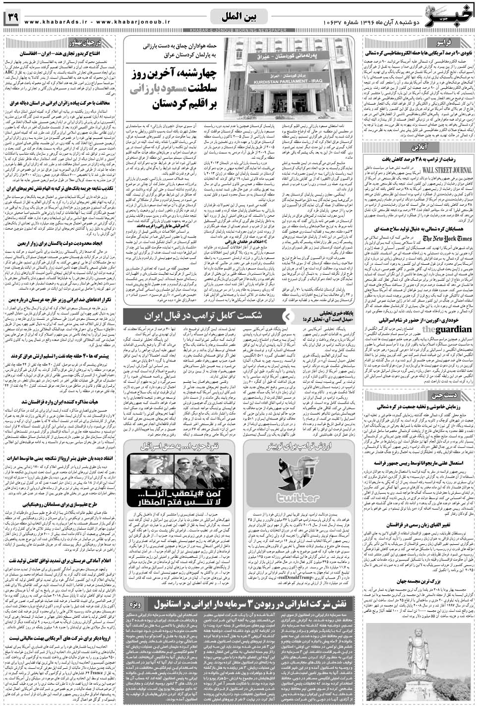 مشاهده صفحه ۳۹ روزنامه خبرجنوب تاریخ ۸  سال ۱۳۹۶