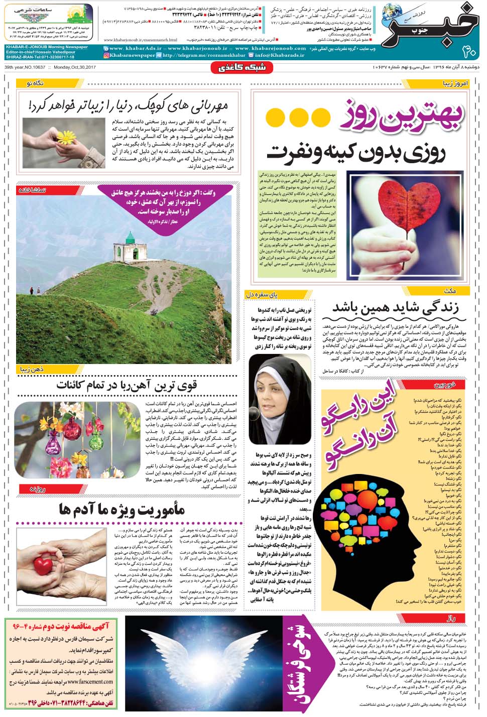 مشاهده صفحه ۴۰ روزنامه خبرجنوب تاریخ ۸  سال ۱۳۹۶