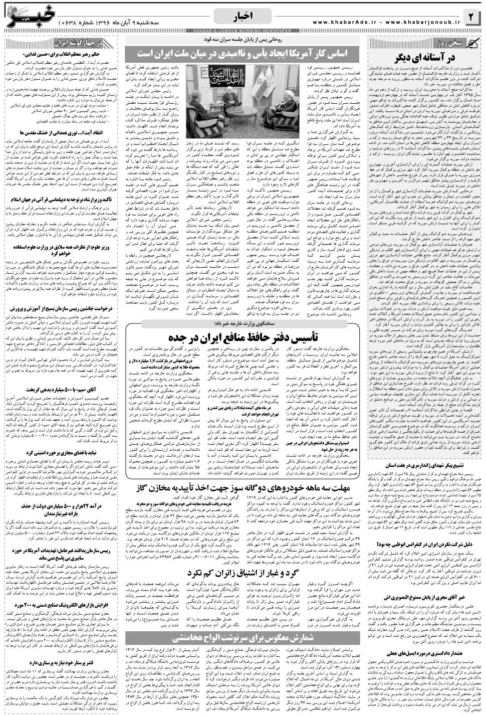مشاهده صفحه ۲ روزنامه خبرجنوب تاریخ ۹  سال ۱۳۹۶