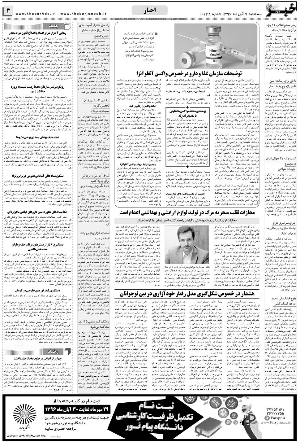 مشاهده صفحه ۳ روزنامه خبرجنوب تاریخ ۹  سال ۱۳۹۶